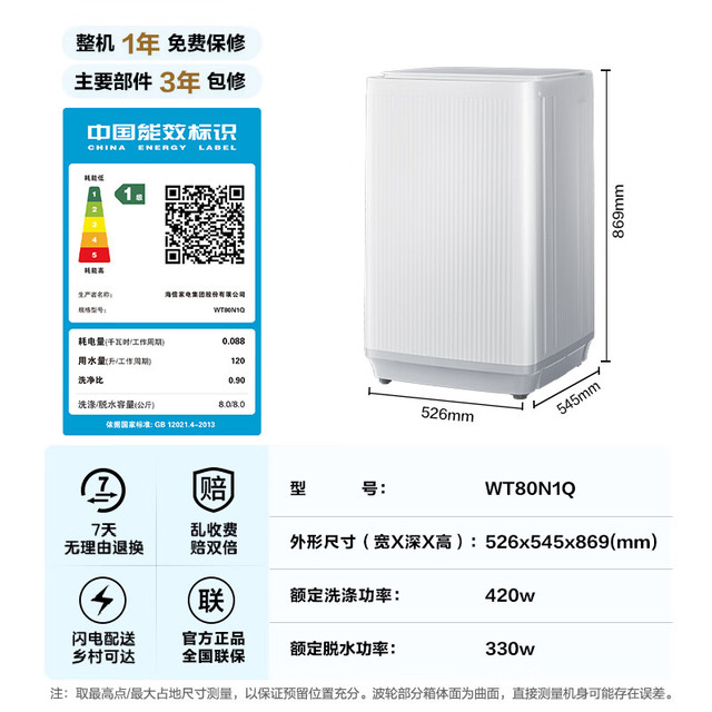 海信 Hisense 波轮洗衣机全自动 8公斤大容量波轮家用租房宿舍一级能效WT80N1Q家电补贴20%