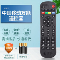 荣升 机顶盒遥控器 中国移动通用款