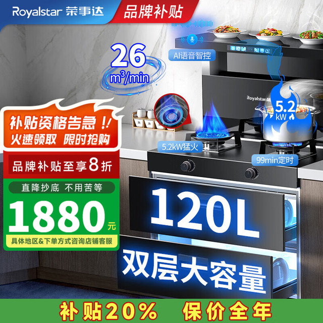 火星人 JJZT-X90ZK 蒸烤一体集成灶 天然气