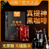 问斯 Wens 问斯 黑咖啡美式速溶0糖0脂