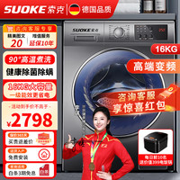 索克 滚筒洗衣机全自动15公斤16公斤大容量超薄洗脱一体高温煮洗巴氏除菌BLDC变频电机家用宾馆酒店专