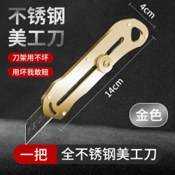 顺富美 不锈钢美工刀 1把