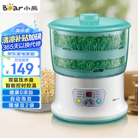 小熊 DYJ-S6108 豆芽机 蓝绿色