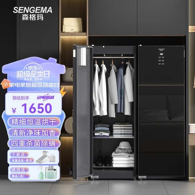 森格玛 干衣机家用智能衣物护理机 香薰除味衣物防