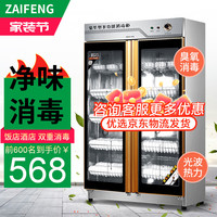 移动端、京东百亿补贴：在丰 商用消毒柜家用立式大容量不锈钢大型酒店厨房餐具双开门消毒碗柜 850CX钢+双门经典1.55米高10层