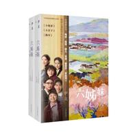 六姊妹（一个平民女性家族的六十年奋斗故事）