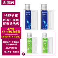 思博润 SBREL 适配追觅洗地机H11 H12PROPLUS H13M13BETA地面清洁液剂500ML配件 原装品质4瓶