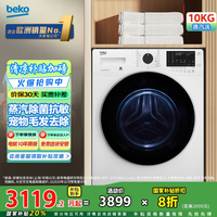 倍科 10公斤变频洗衣机滚筒全自动 家用大容量10KG蒸汽除菌抗敏洗 低噪甩干 BU-WCP 101452 PI
