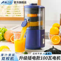 美之扣 大口径榨汁机汁渣分离电动家用多功能榨果汁橙子原汁机 蓝色双头悬停复榨
