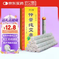 妙艾堂 张仲景中医研究院联合研发 陈年纯艾条10支 熏消毒杀菌室内 艾条艾柱艾绒艾草南阳家用雷火灸手工