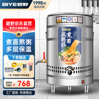 碧野 煮面桶商用燃气节能保温汤面炉不锈钢麻辣烫炉汤粥炉