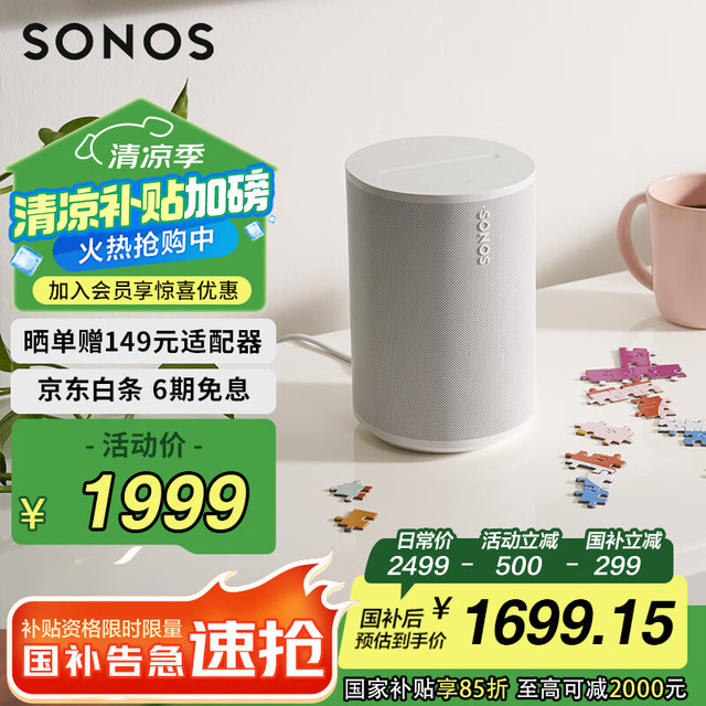 SONOS Era100 WIFI无线蓝牙  环绕可组合 家庭影院 迷你音响 One升级版