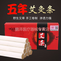 伊冉香约 手工上品艾灸条温灸棒艾灸盒专用蕲艾条10支装1.8*20CM 1盒装
