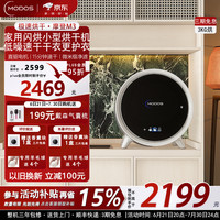 摩登物种 Mo Deng Wu Zhong Modos闪烘仓小型滚筒烘干机家用衣服迷你干衣机M3 闪灵白