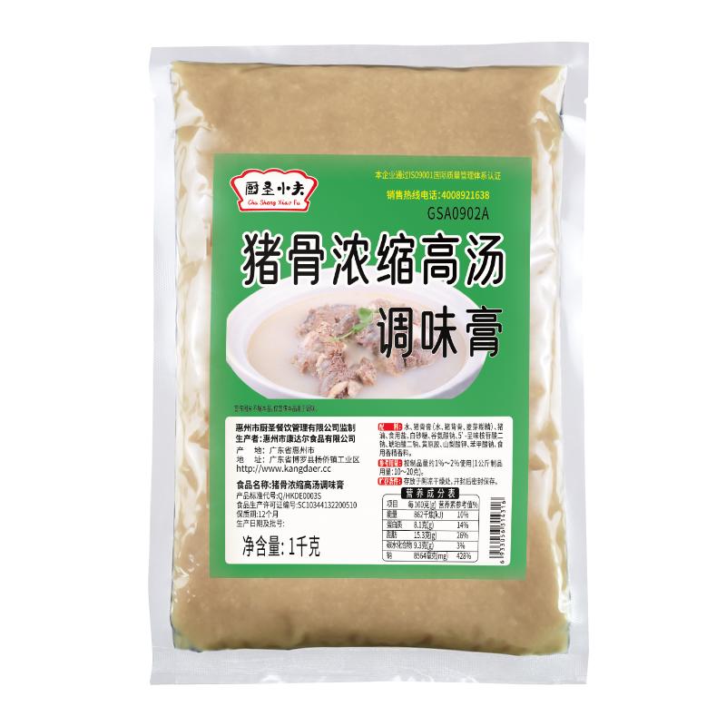 厨圣小夫猪骨高汤料包火锅汤粉麻辣烫专用汤底料调料浓缩猪骨汤料调料底料 猪骨高汤膏