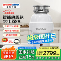 唯斯特姆 Waste Maid 厨余垃圾处理器厨房垃圾处理器粉碎机 智能关机控水W750型大功率