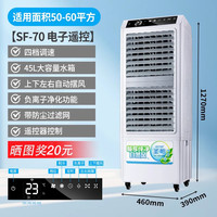 圣帕 SEPAT 冷风机商用制冷移动水冷风扇户外饭店餐厅降温冷气空调扇家用