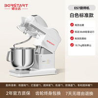 焙士达 BERSTART ES7厨师机家用 和面机 揉面机 打蛋器全自动多功能轻音智能搅面料理机  7L 电子款（3层冰桶+三件套）