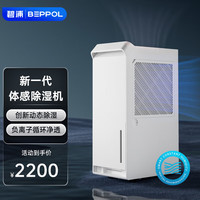 碧浦 BEPPOL BP35 除湿器 素雅白