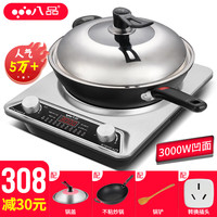 八品 凹面电磁炉家用套装16A插+木铲