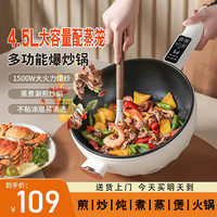 海贝熊 Hebbybear 德国 电炒锅多功能炒菜不粘锅电火锅智能温控电热锅 4.5L 配蒸笼+1500w