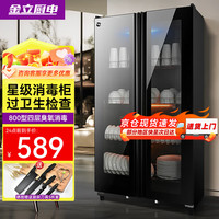 金立厨电 消毒柜立式消毒碗柜家用商用官方新款大容量餐具双门 800型臭氧消毒+红外线消毒+中高温