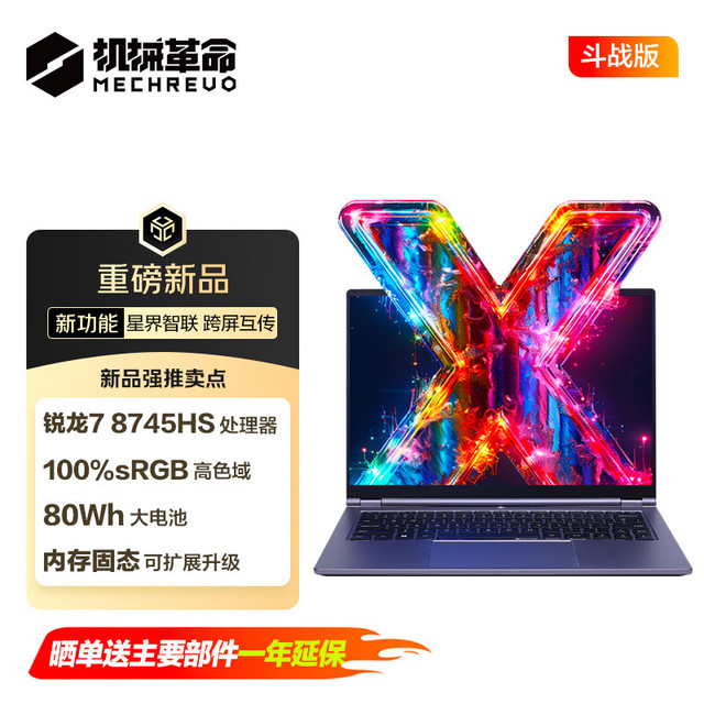 机械革命 无界14X 斗战版(R7-8745HS 16G 512G 高色域 灰)办公笔记本电脑轻薄游戏本