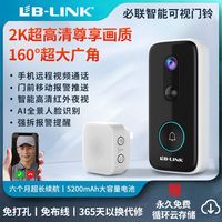 LB-LINK 可视门铃智能电子猫眼入户门监控摄像头家用WIFI连接无线远程