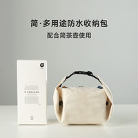 朴郁 PLUS 泡茶神器 旅行户外防水收纳包