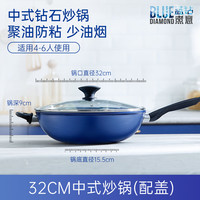BLUE DIAMOND 炒锅 蓝钻炒锅配盖 32cm