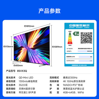 Vidda X Mini 2026款 85VX3Q 液晶电视 85寸 固定挂架