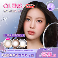 88VIP：欧朗睛 OLENS shinetouch自然大小直径美瞳月抛2片隐形眼镜琉璃黑SCANDI
