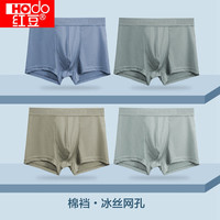 Hodo Men/红豆男装 冰丝网孔 男士内裤