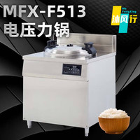 沐风行 商用电压力锅高压电饭煲快速煲汤炖肉高压煲高原可用台式压力锅 MFX-F513