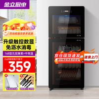金立厨电 消毒柜立式消毒碗柜家用商用官方新款大容量餐具双门 168型臭氧+红外线+中高温消毒