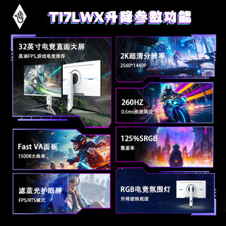 天殊 TS3200-T17L 260Hz 32英寸2K曲面电竞显示器