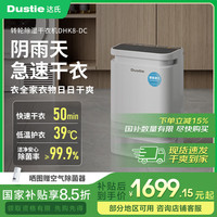 达氏 Dustie DHK8 除湿器 8L/D 白色