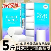 津洁 Jinjie paper 津洁 卷纸 5层5斤24卷