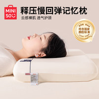 MINISO名创优品记忆枕枕头护颈枕 慢回弹记忆棉枕颈椎枕酒店枕芯 中枕 一对 厚约8cm 6-12cm
