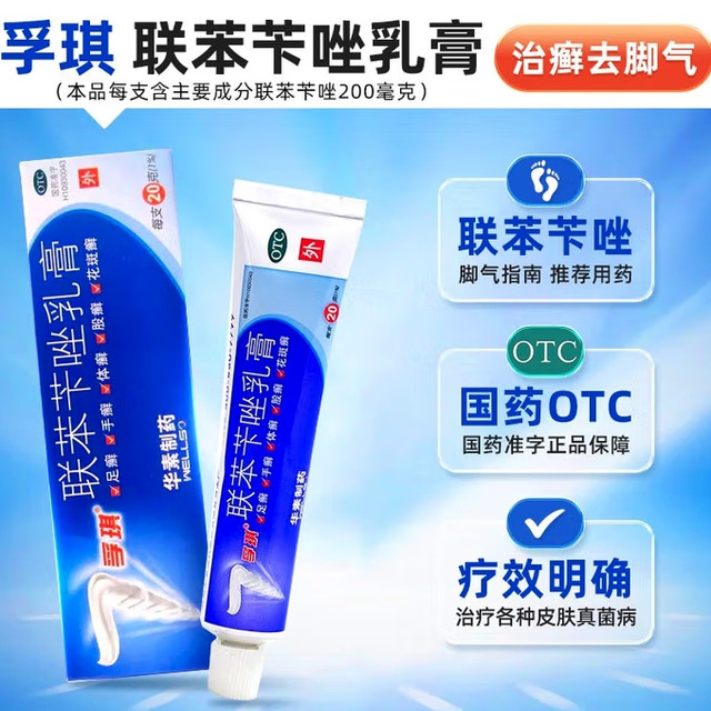 孚琪 联苯苄唑乳膏 15g