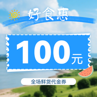 移动端：煌上煌 100元代金券|不限张数