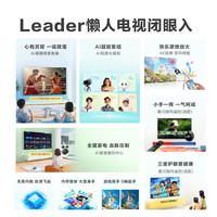 海尔智家Leader统帅85英寸懒人电视机液晶家用补贴F6CPro L85F6C Pro曜石黑