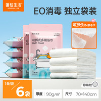 蓬松生活 婴儿一次性浴巾独立包装 EO灭菌70*140cm加厚加大便携旅行装 6条