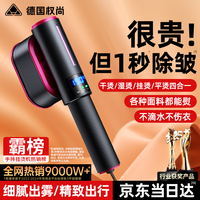 权尚 TRANS SHOW 手持熨烫机 干湿两烫丨智能温控