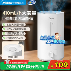 美的 大雾量加湿器 家用卧室母婴舒润保湿雾化喷雾器
