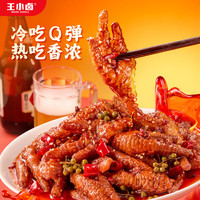 王小卤红油麻辣虎皮凤爪鸡爪300g*1袋+450g*1袋即食出游美味D