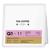明谦 MQ COFFEE肯尼亚AA莓果调精品手冲咖啡豆单品现磨咖啡黑咖啡 肯尼亚/浅中度烘焙/200g