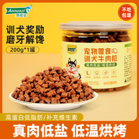 澳诺滋 狗狗零食冻干牛肉粒烘焙磨牙棒洁齿鸡脖泰迪博美小型幼犬训练奖励