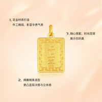 行金银中黄金上上签吊坠 无事牌吊坠999足金素金工艺 上上签吊坠 克重多退少补 约1克