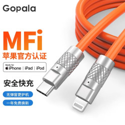 Gopala MFI认证芯片 PD30W 苹果充电线 2米 橙色 液态硅胶金素款